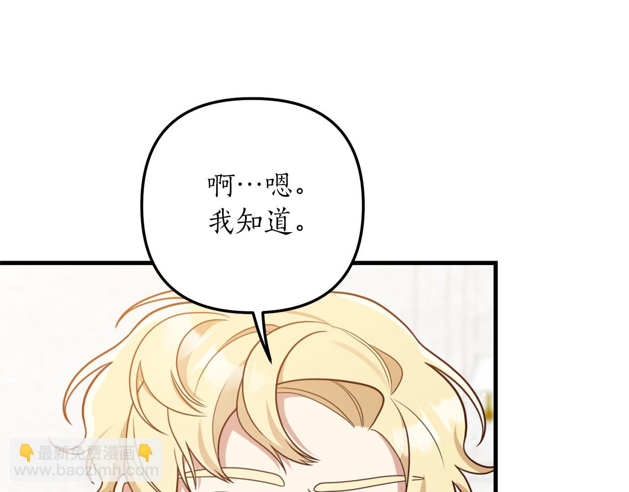 《我拆了我磕的cp？》第51话 为你倾倒 第19页