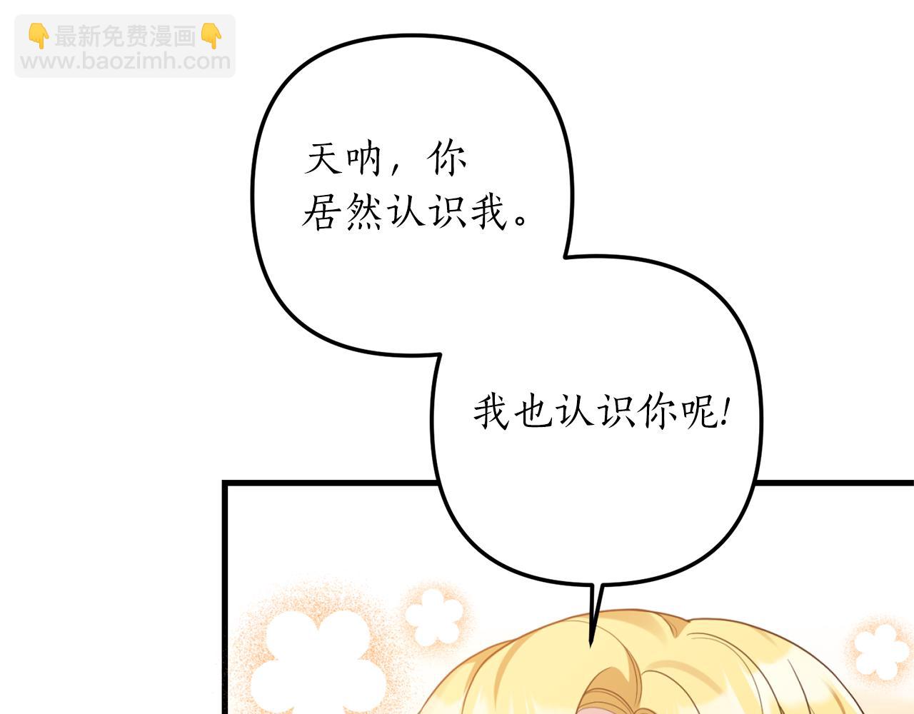 《我拆了我磕的cp？》第51话 为你倾倒 第21页