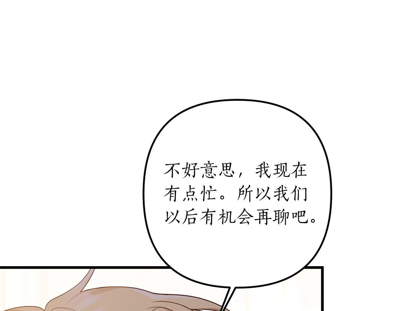 《我拆了我磕的cp？》第51话 为你倾倒 第29页
