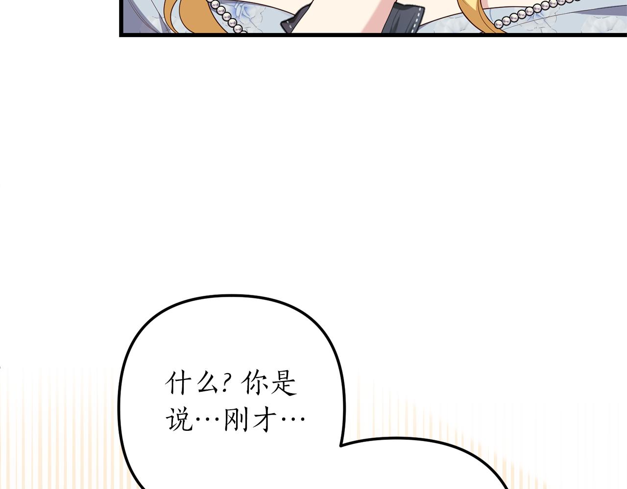 《我拆了我磕的cp？》第51话 为你倾倒 第41页