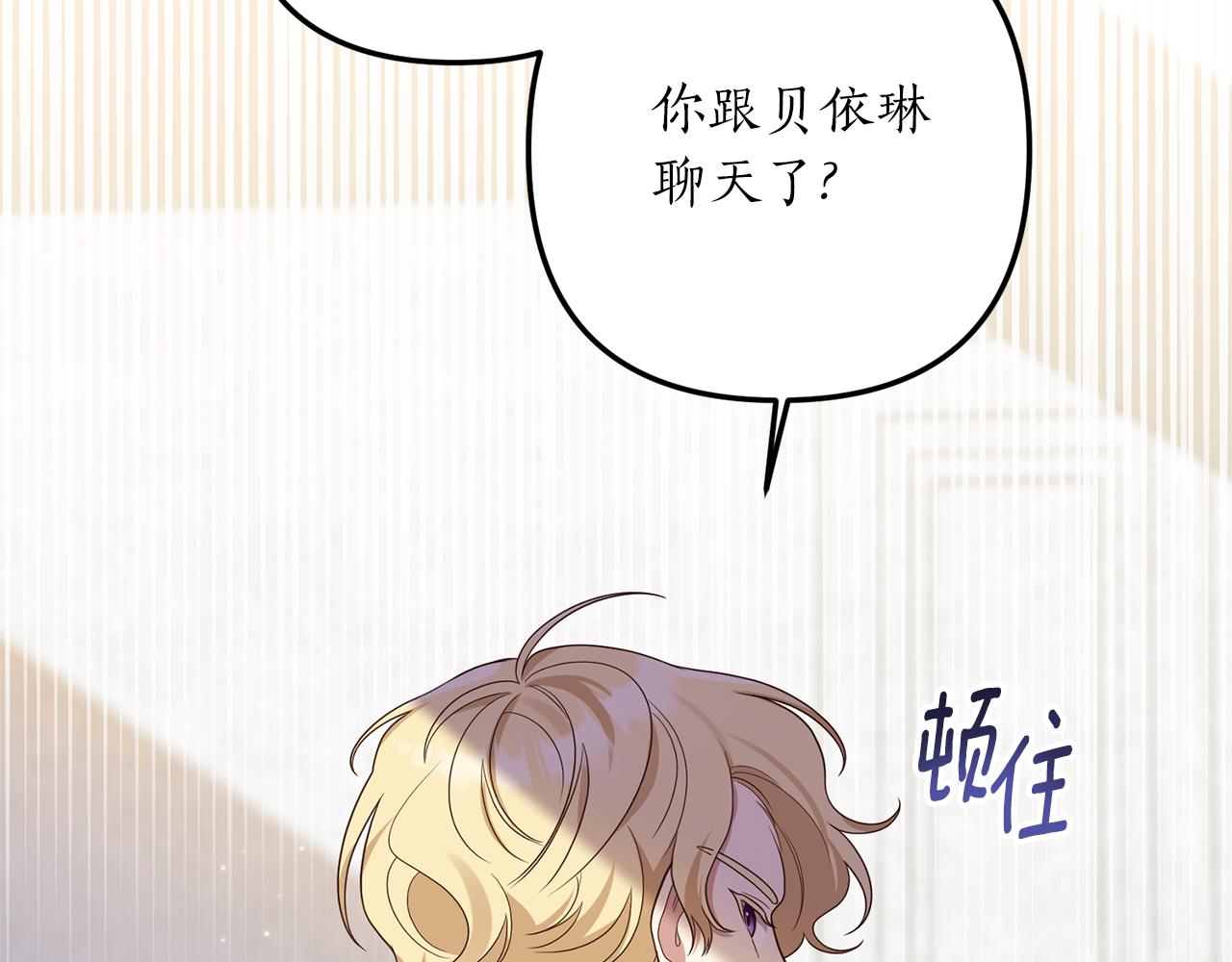 《我拆了我磕的cp？》第51话 为你倾倒 第42页