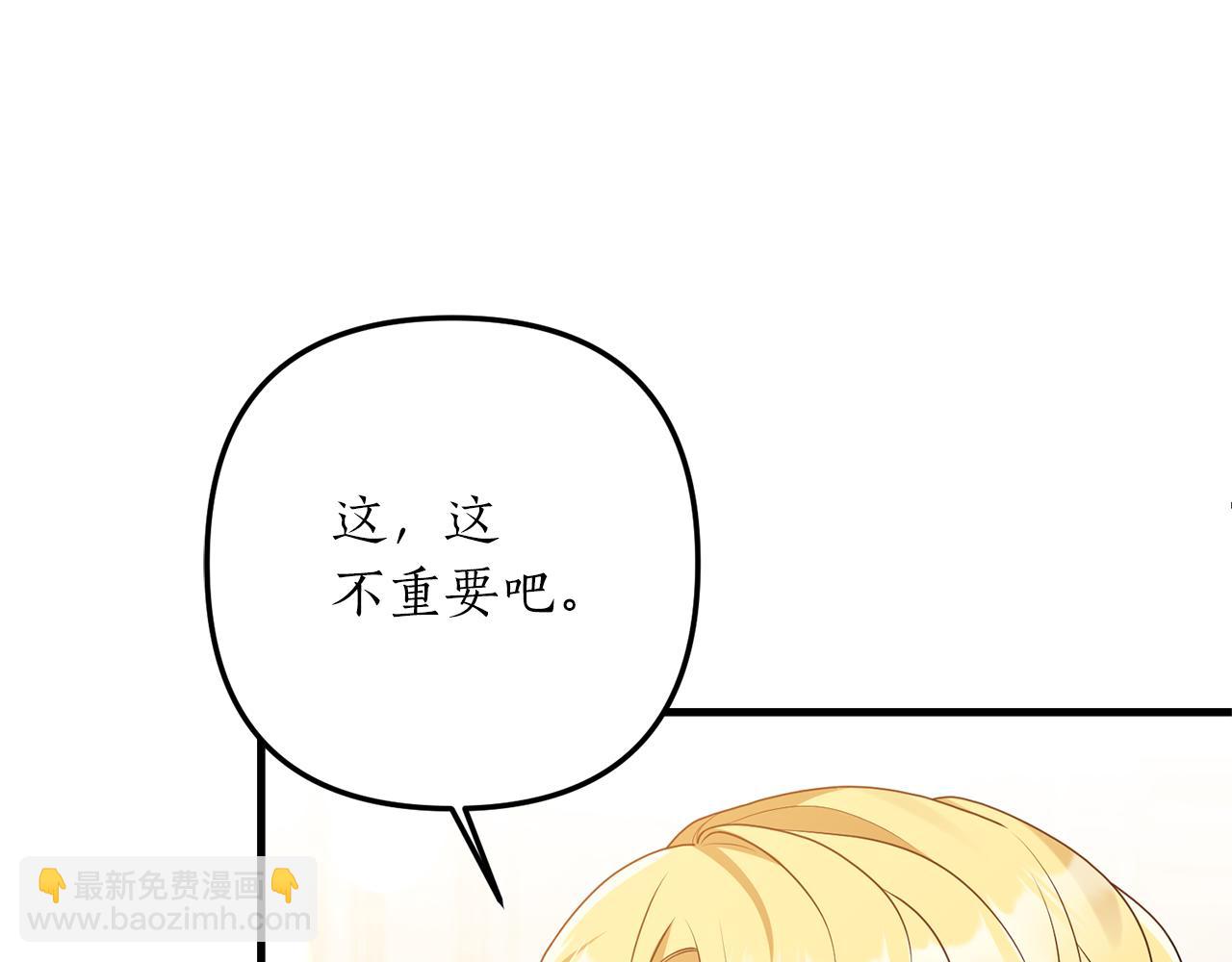 《我拆了我磕的cp？》第51话 为你倾倒 第45页