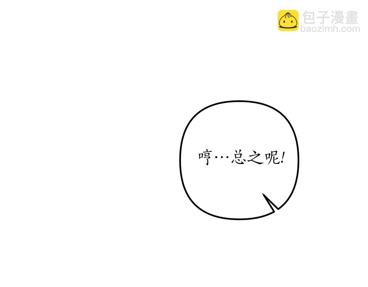 《我拆了我磕的cp？》第51话 为你倾倒 第49页