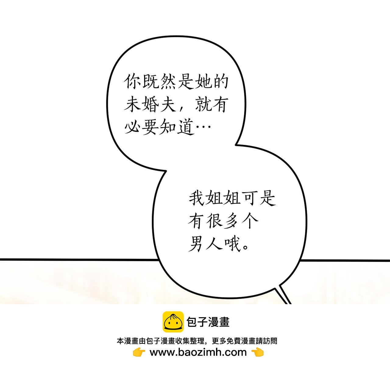 《我拆了我磕的cp？》第51话 为你倾倒 第50页