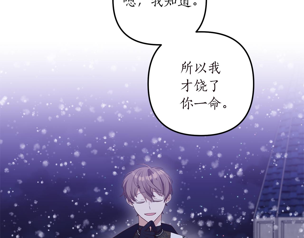 《我拆了我磕的cp？》第49话 眼神不对 第10页