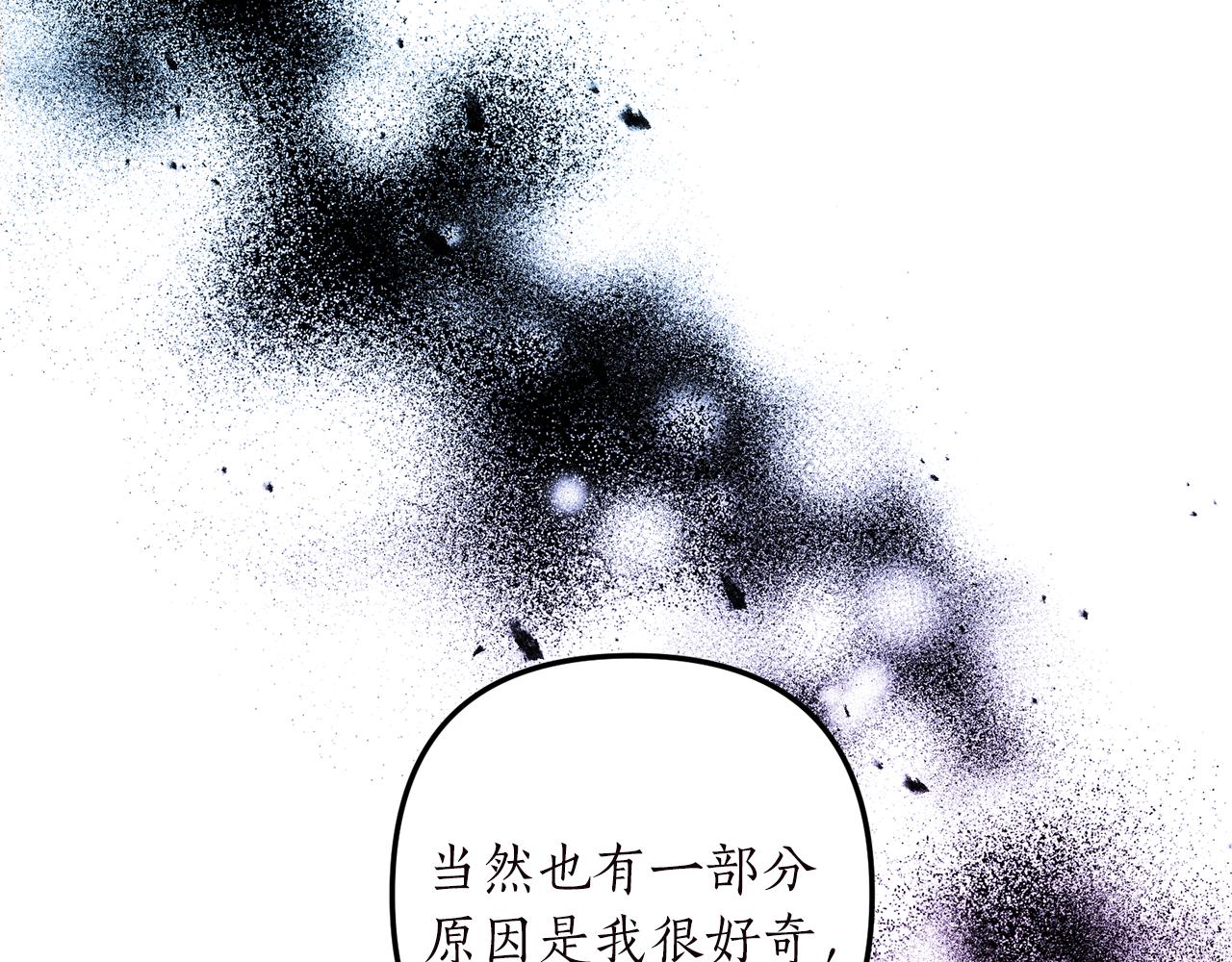 《我拆了我磕的cp？》第49话 眼神不对 第12页