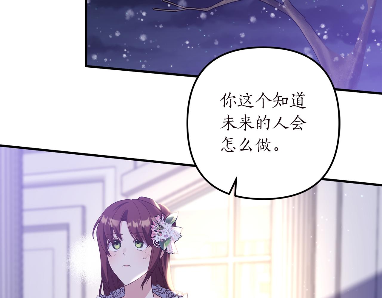 《我拆了我磕的cp？》第49话 眼神不对 第14页