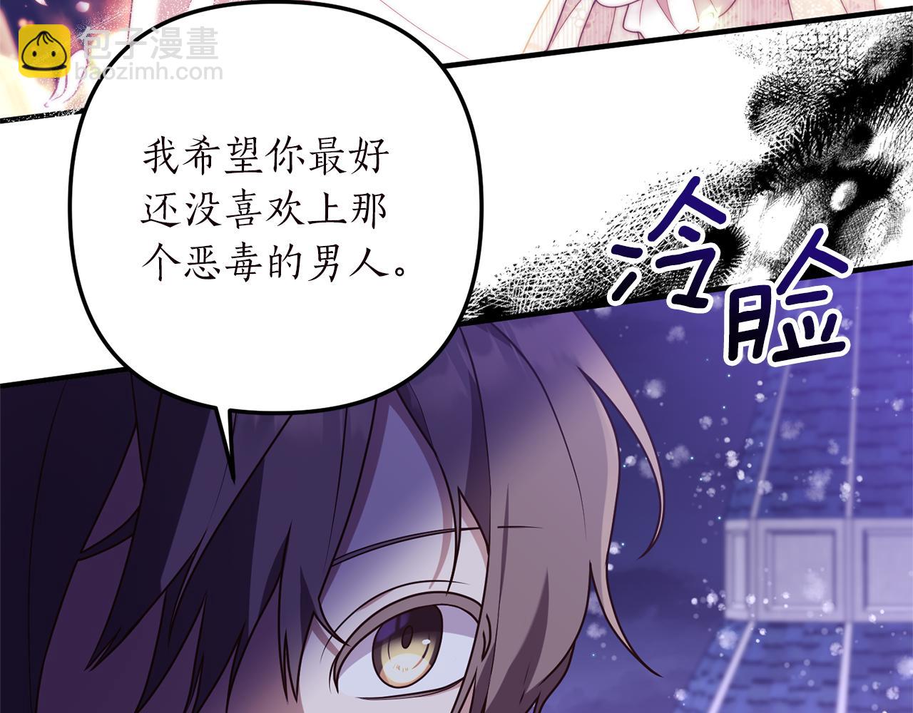 《我拆了我磕的cp？》第49话 眼神不对 第21页