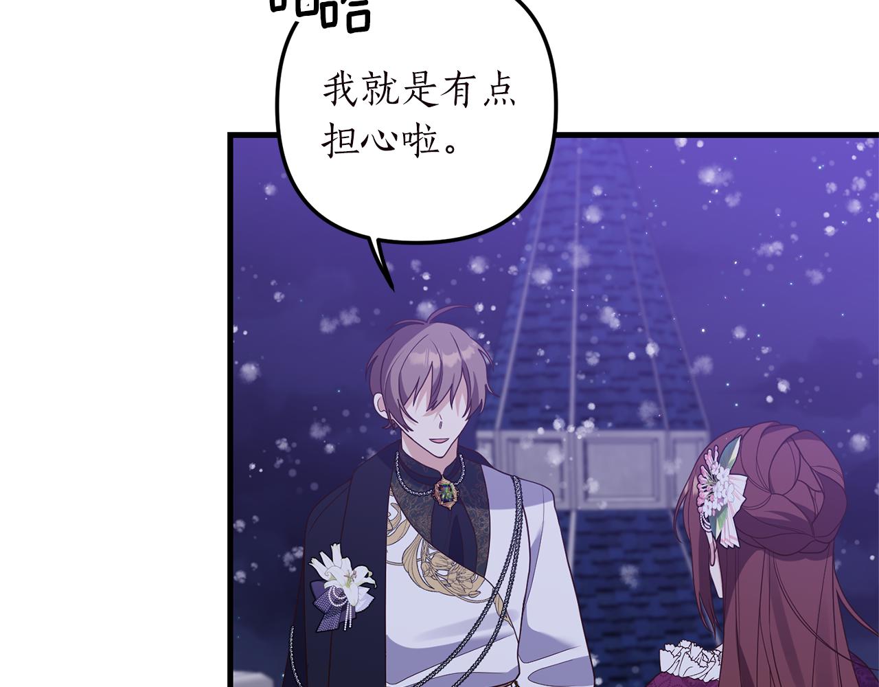 《我拆了我磕的cp？》第49话 眼神不对 第25页