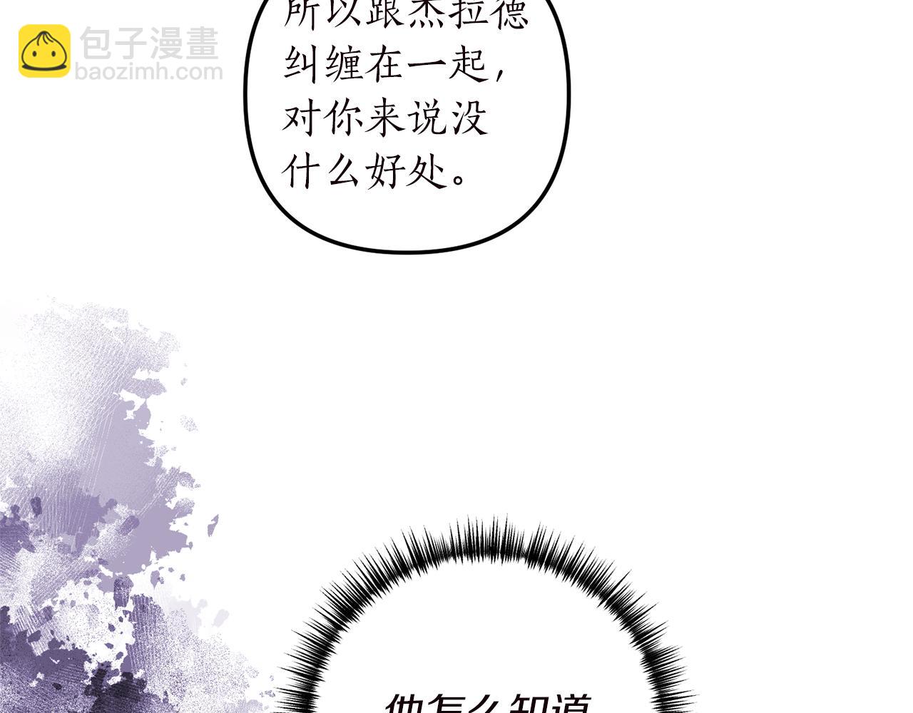 《我拆了我磕的cp？》第49话 眼神不对 第27页