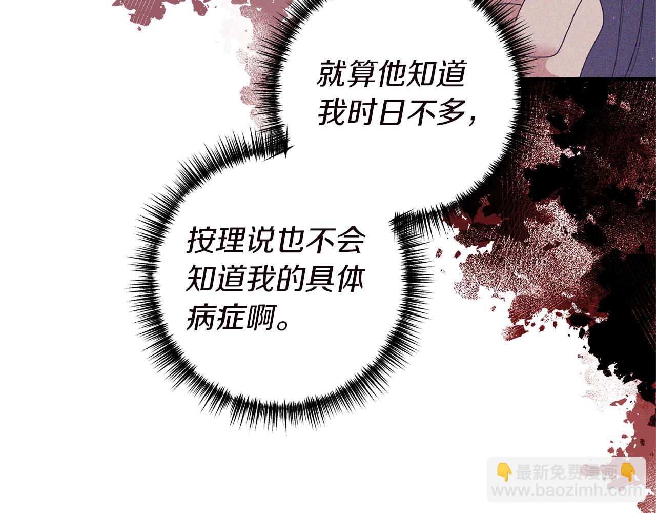 《我拆了我磕的cp？》第49话 眼神不对 第30页