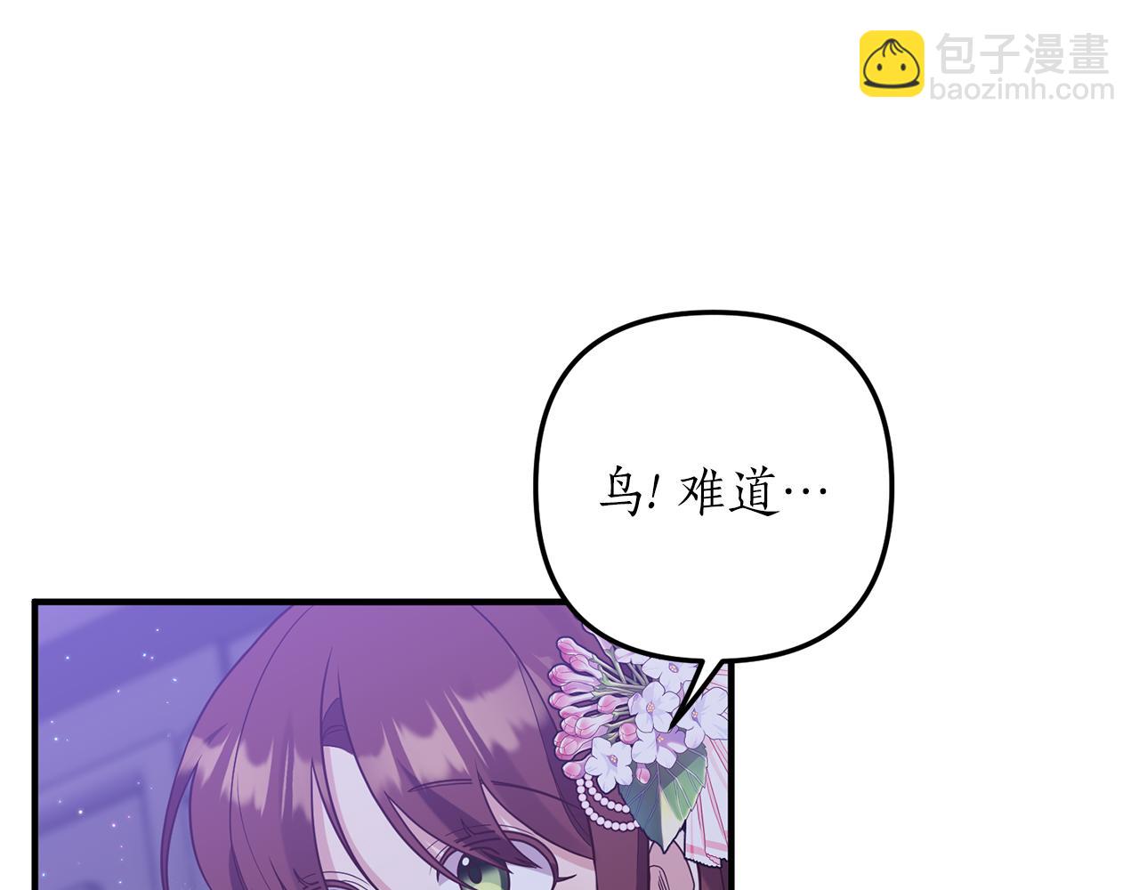 《我拆了我磕的cp？》第49话 眼神不对 第37页