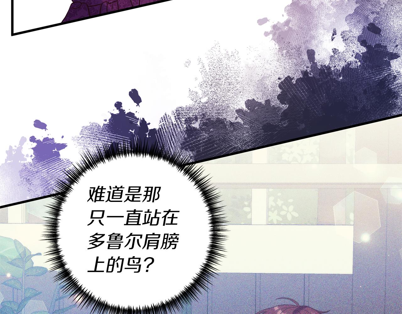 《我拆了我磕的cp？》第49话 眼神不对 第39页