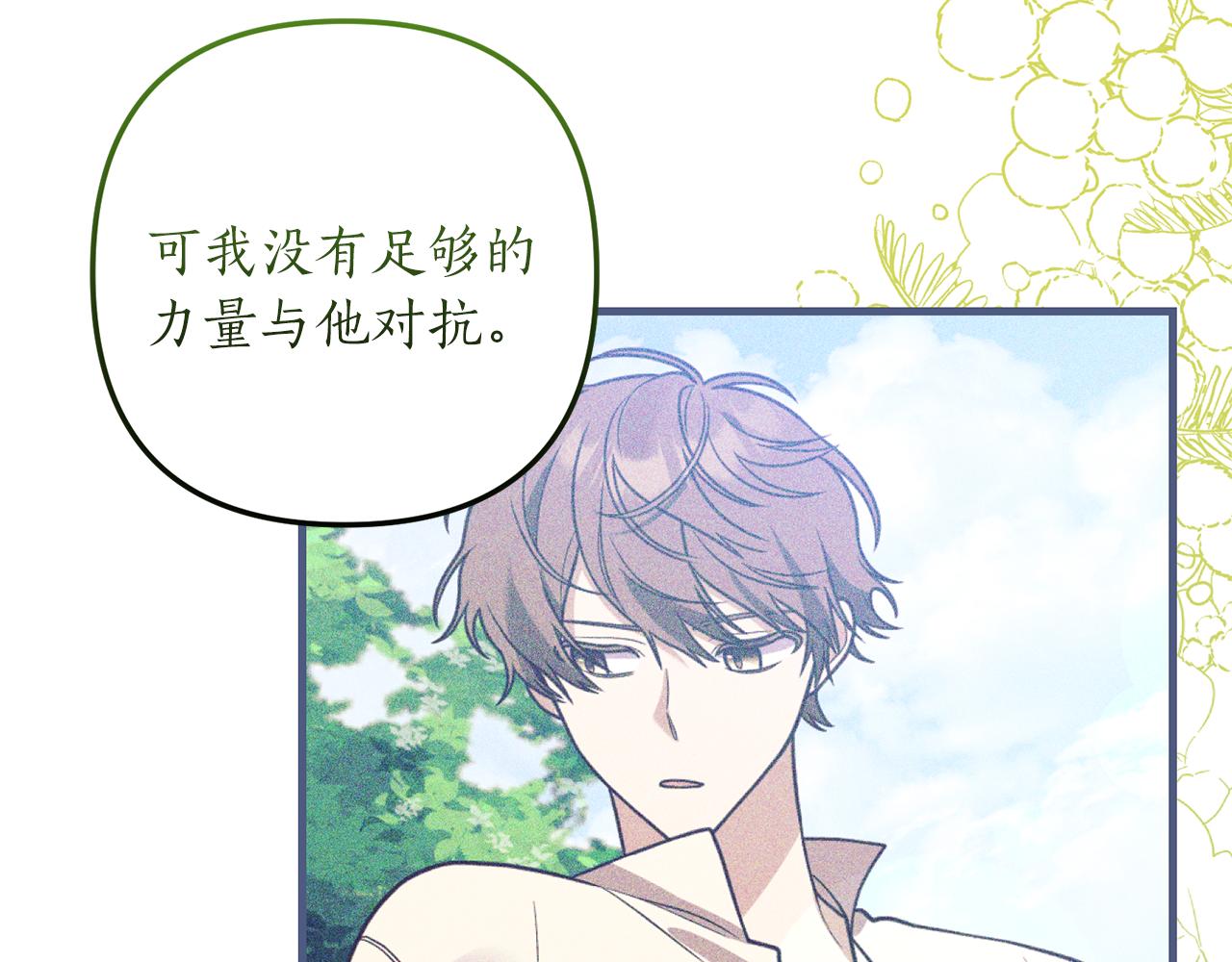 《我拆了我磕的cp？》第49话 眼神不对 第44页