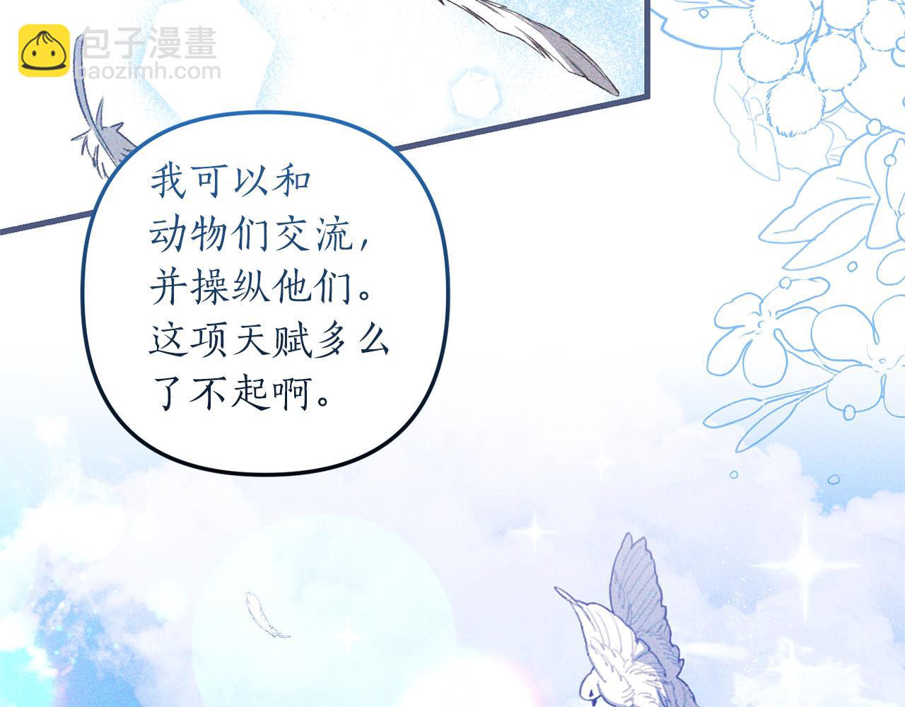 《我拆了我磕的cp？》第49话 眼神不对 第48页