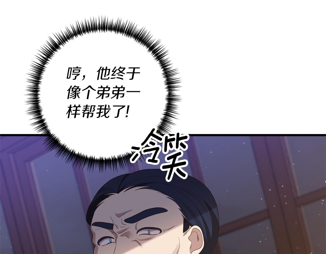 《我拆了我磕的cp？》第54话 公爵的试探 第10页