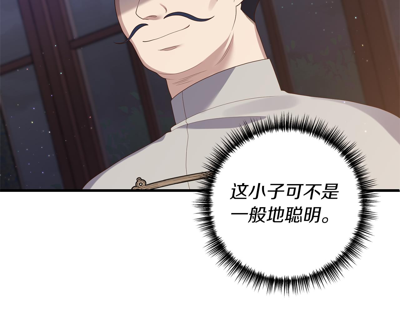 《我拆了我磕的cp？》第54话 公爵的试探 第11页