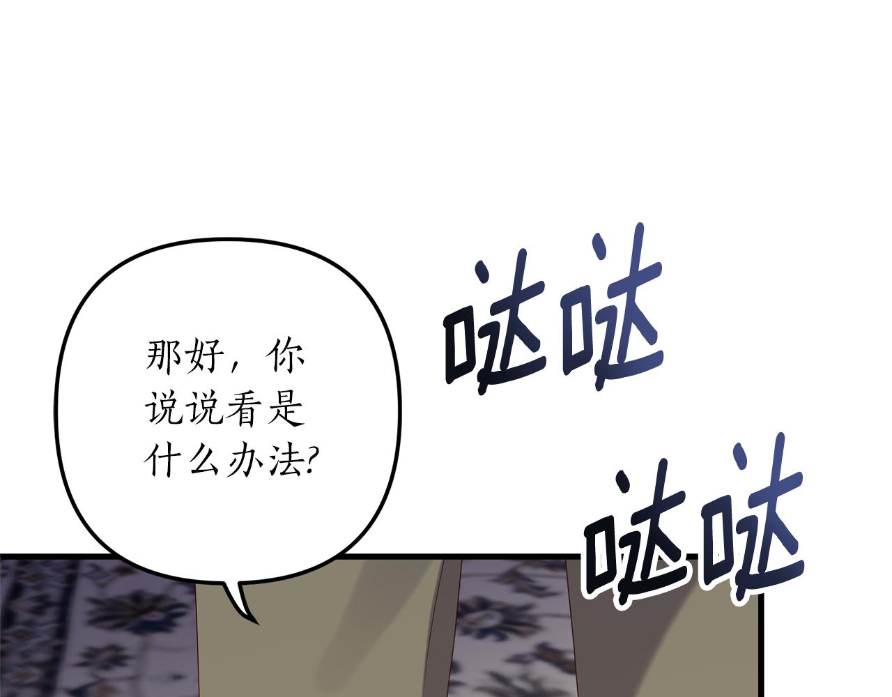 《我拆了我磕的cp？》第54话 公爵的试探 第13页