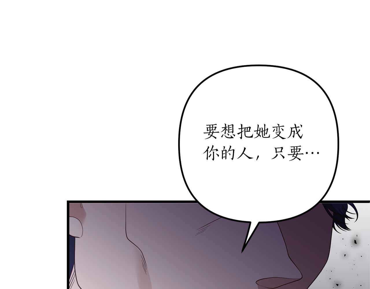 《我拆了我磕的cp？》第54话 公爵的试探 第15页