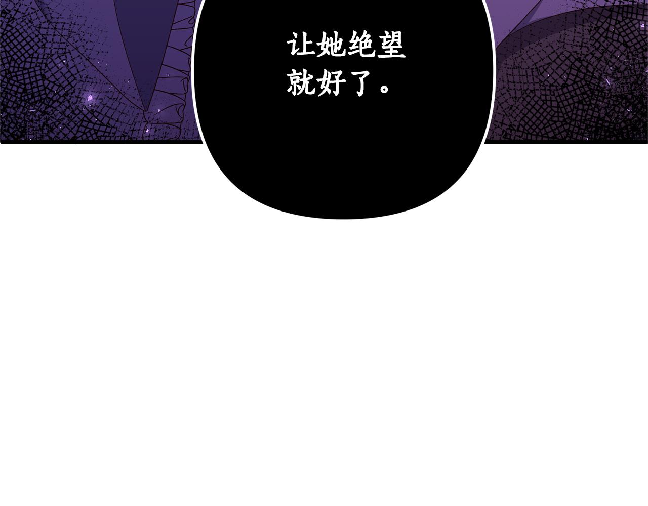 《我拆了我磕的cp？》第54话 公爵的试探 第19页