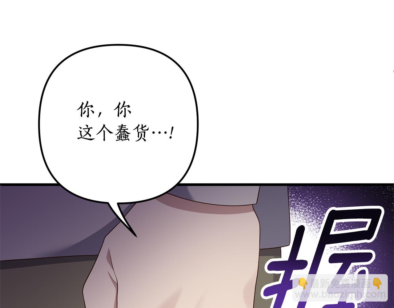 《我拆了我磕的cp？》第54话 公爵的试探 第20页