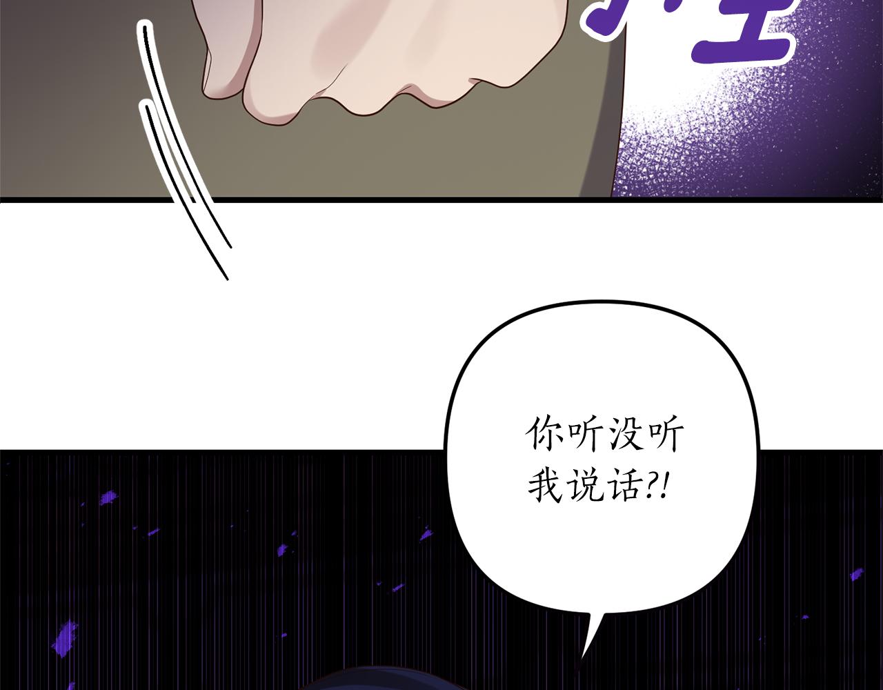 《我拆了我磕的cp？》第54话 公爵的试探 第21页