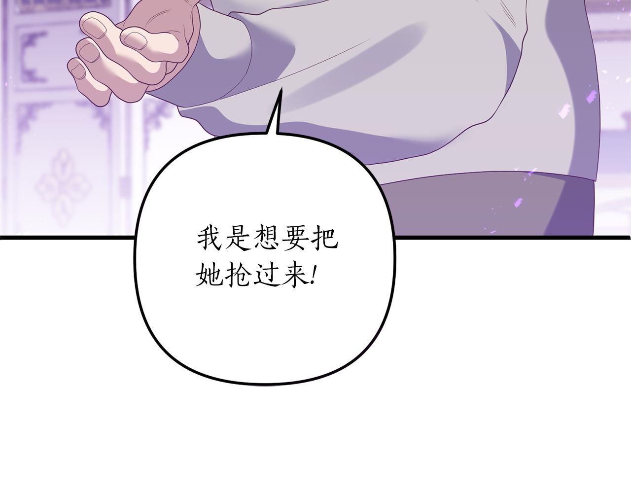 《我拆了我磕的cp？》第54话 公爵的试探 第23页
