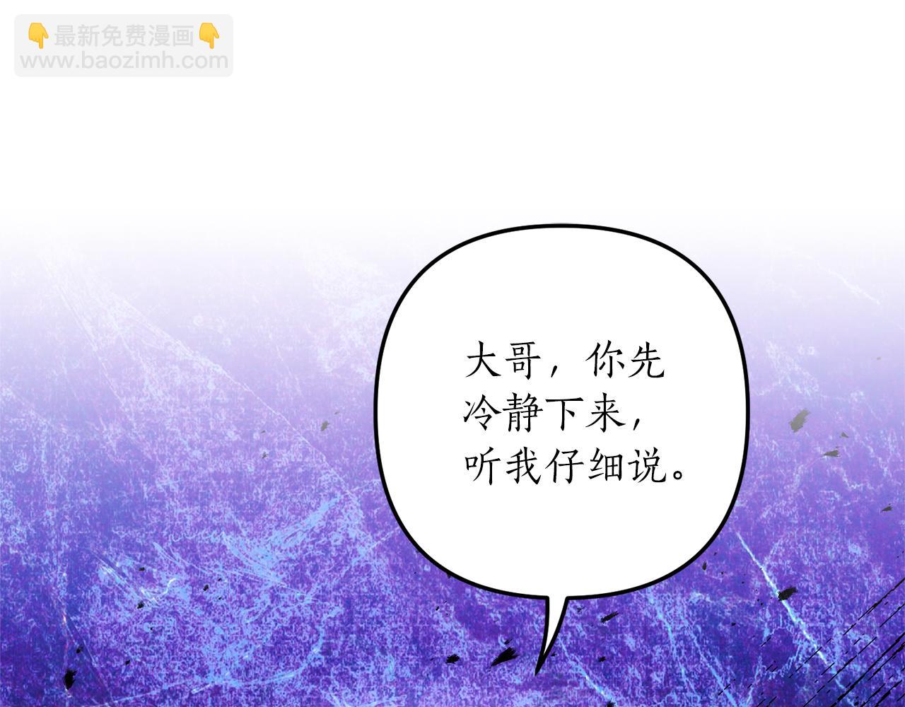 《我拆了我磕的cp？》第54话 公爵的试探 第25页