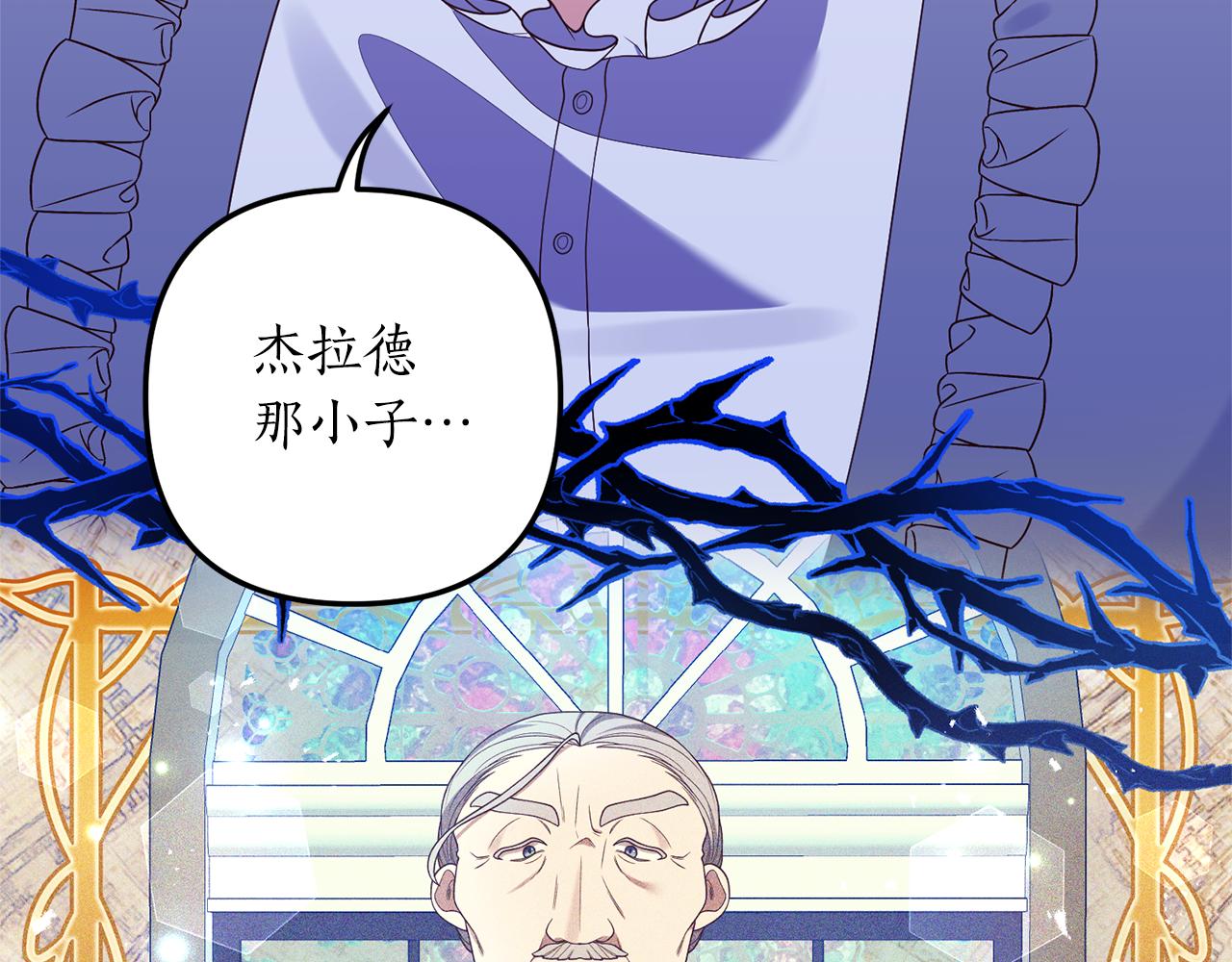 《我拆了我磕的cp？》第54话 公爵的试探 第27页