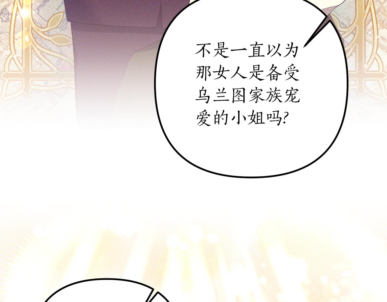 《我拆了我磕的cp？》第54话 公爵的试探 第29页