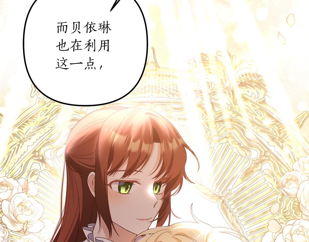 《我拆了我磕的cp？》第54话 公爵的试探 第30页
