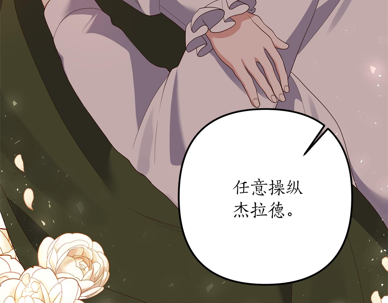 《我拆了我磕的cp？》第54话 公爵的试探 第32页