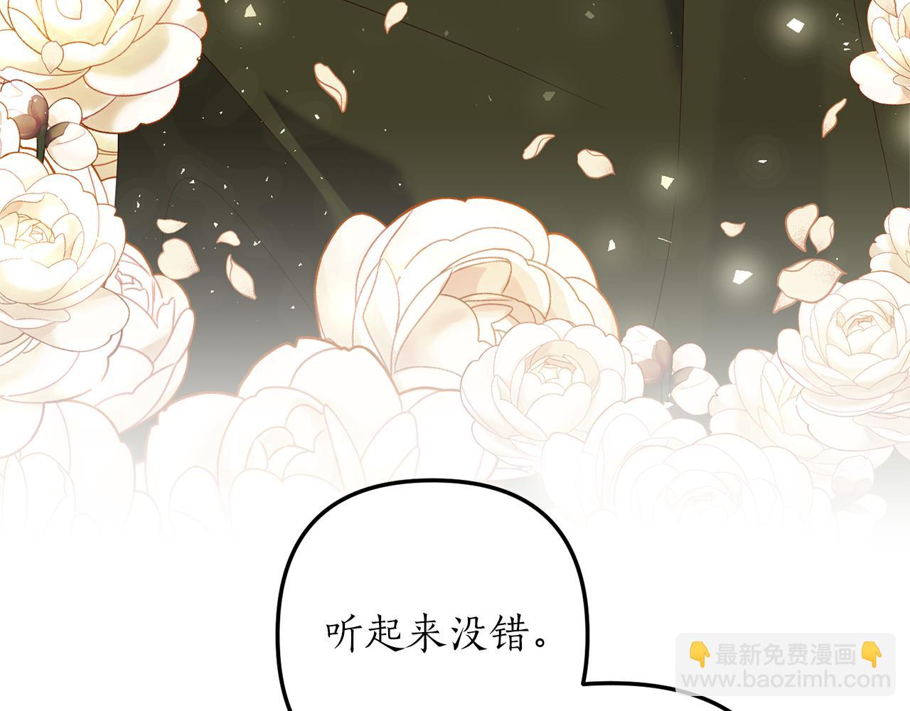 《我拆了我磕的cp？》第54话 公爵的试探 第33页