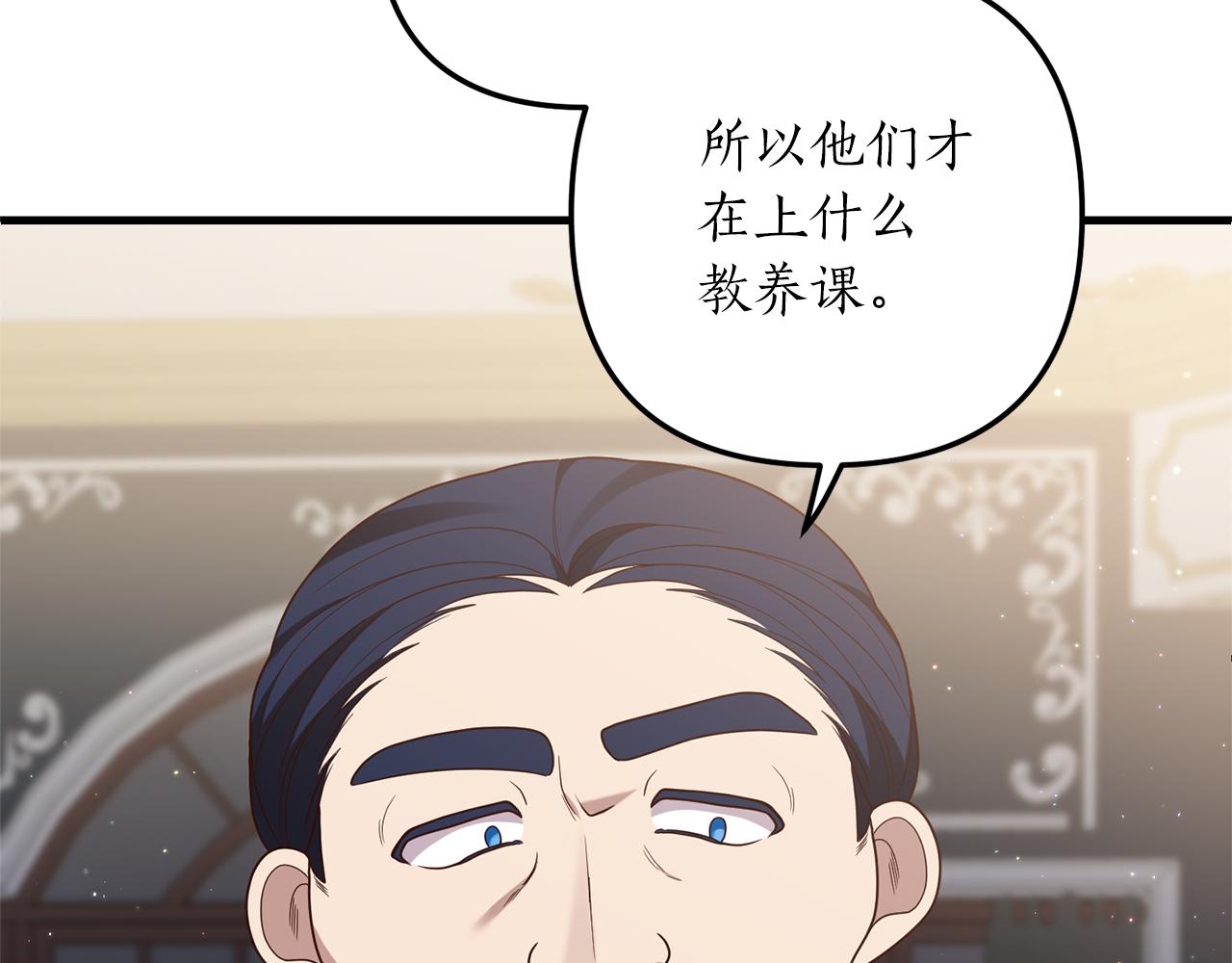 《我拆了我磕的cp？》第54话 公爵的试探 第34页