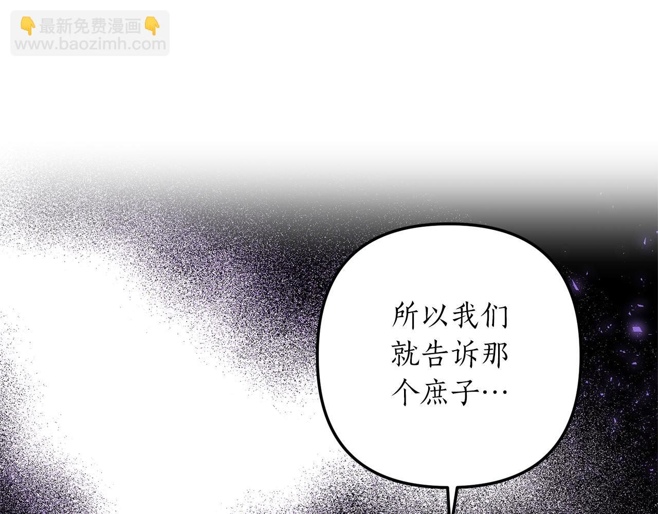 《我拆了我磕的cp？》第54话 公爵的试探 第36页