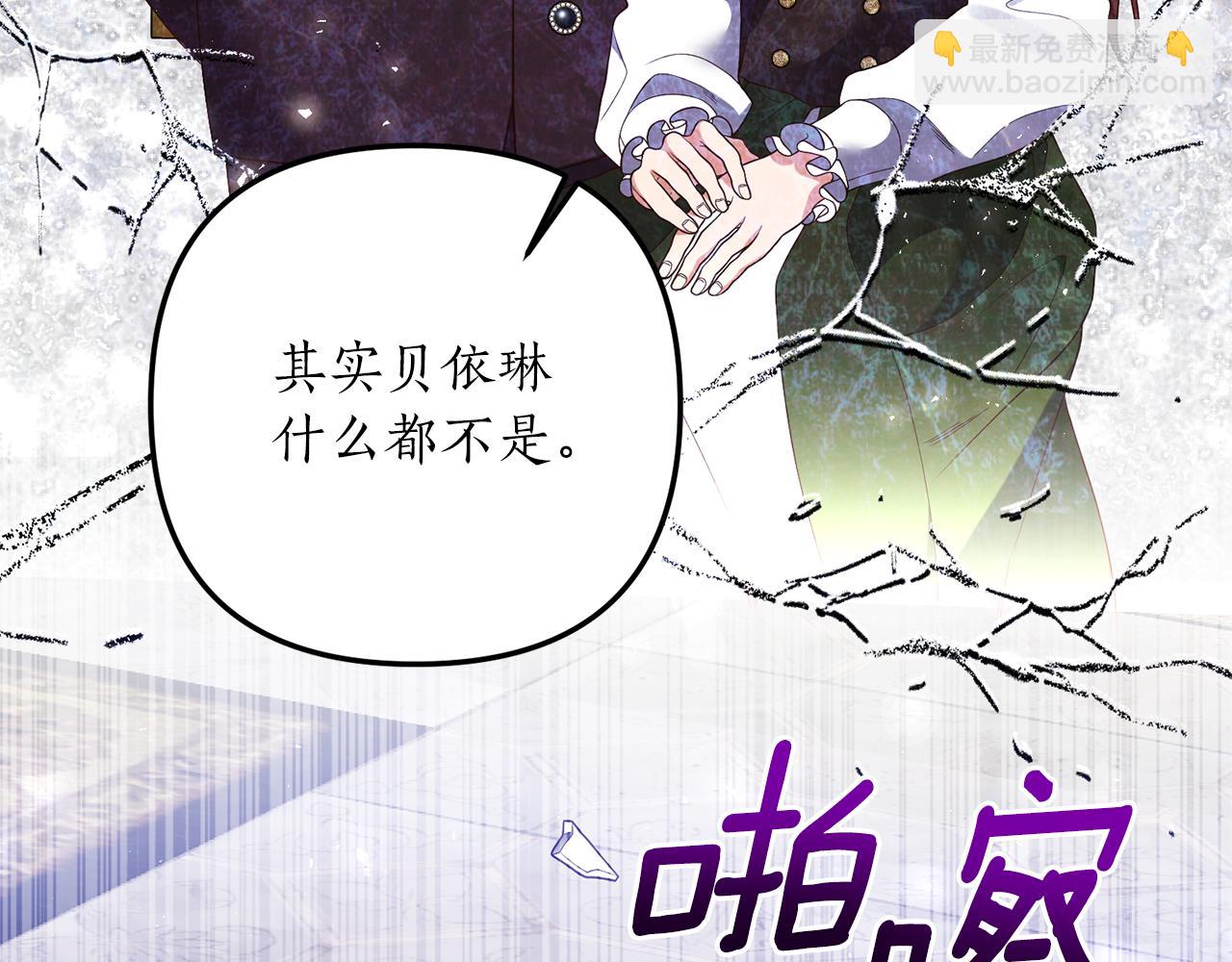 《我拆了我磕的cp？》第54话 公爵的试探 第40页