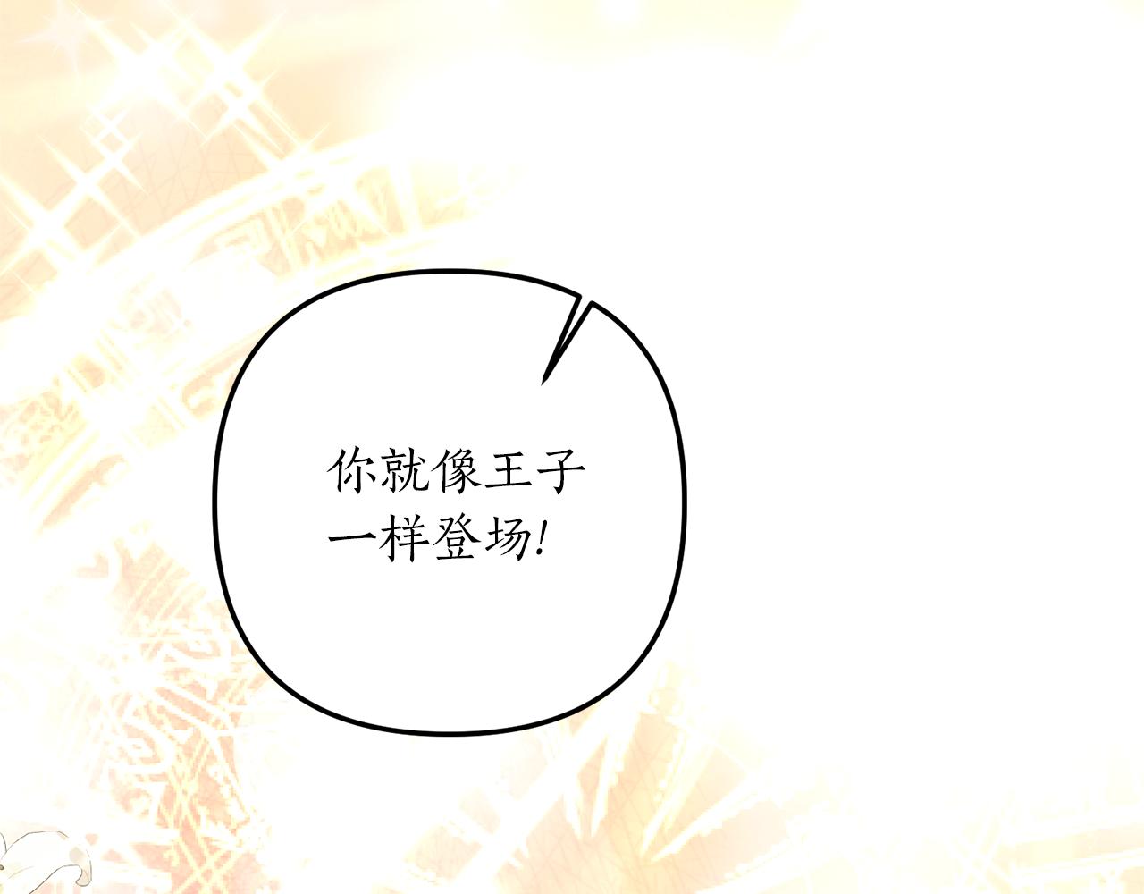 《我拆了我磕的cp？》第54话 公爵的试探 第43页