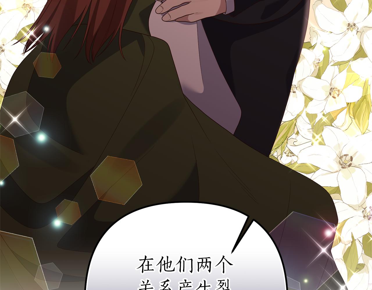 《我拆了我磕的cp？》第54话 公爵的试探 第45页