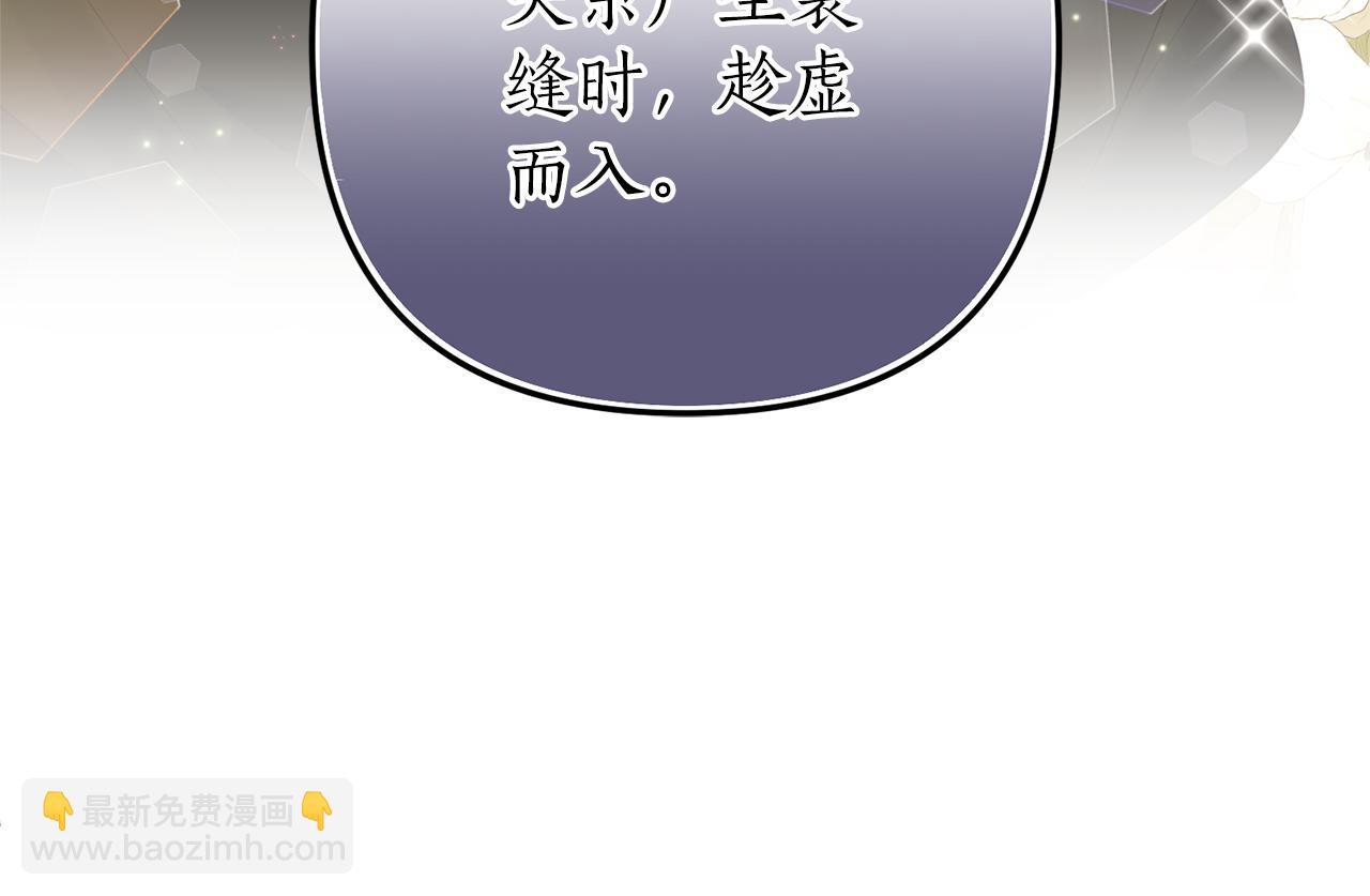 《我拆了我磕的cp？》第54话 公爵的试探 第46页