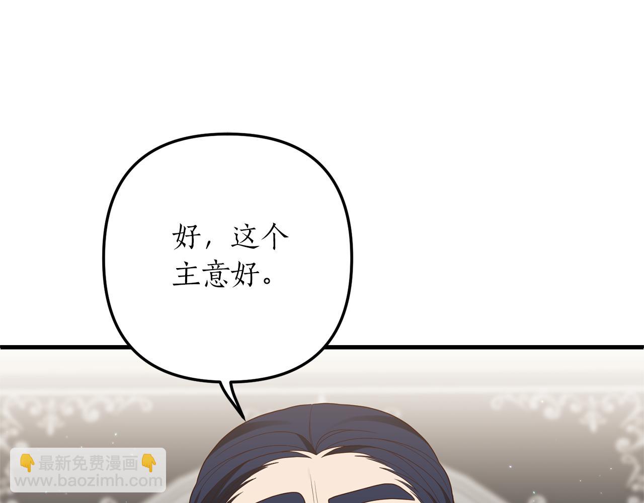 《我拆了我磕的cp？》第54话 公爵的试探 第47页