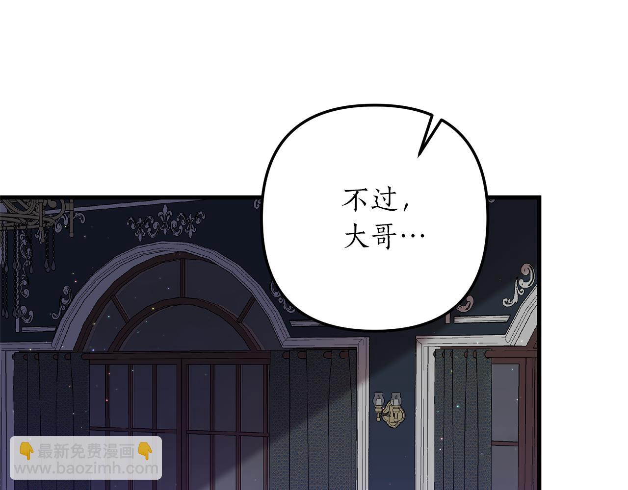 《我拆了我磕的cp？》第54话 公爵的试探 第49页
