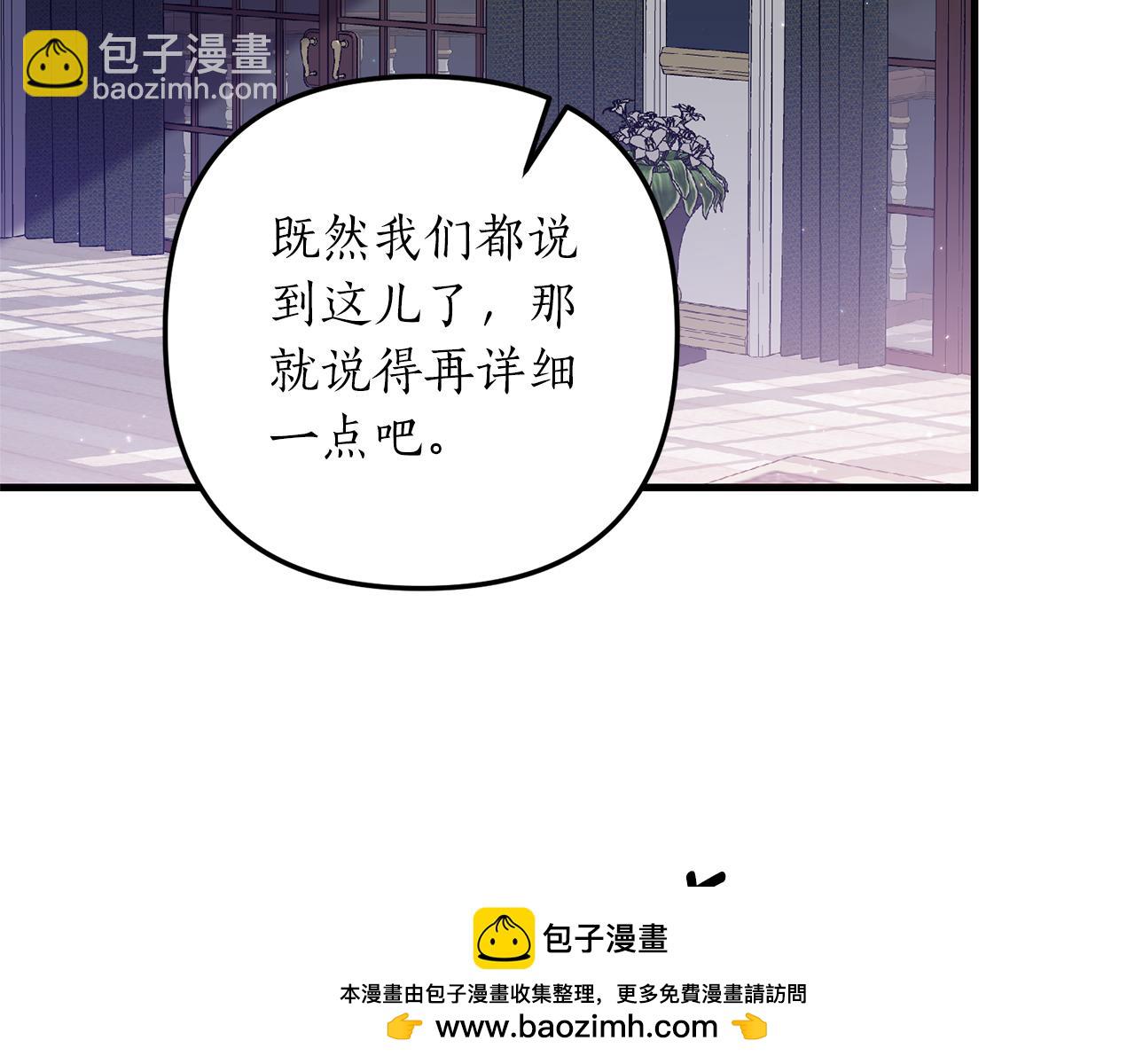《我拆了我磕的cp？》第54话 公爵的试探 第50页