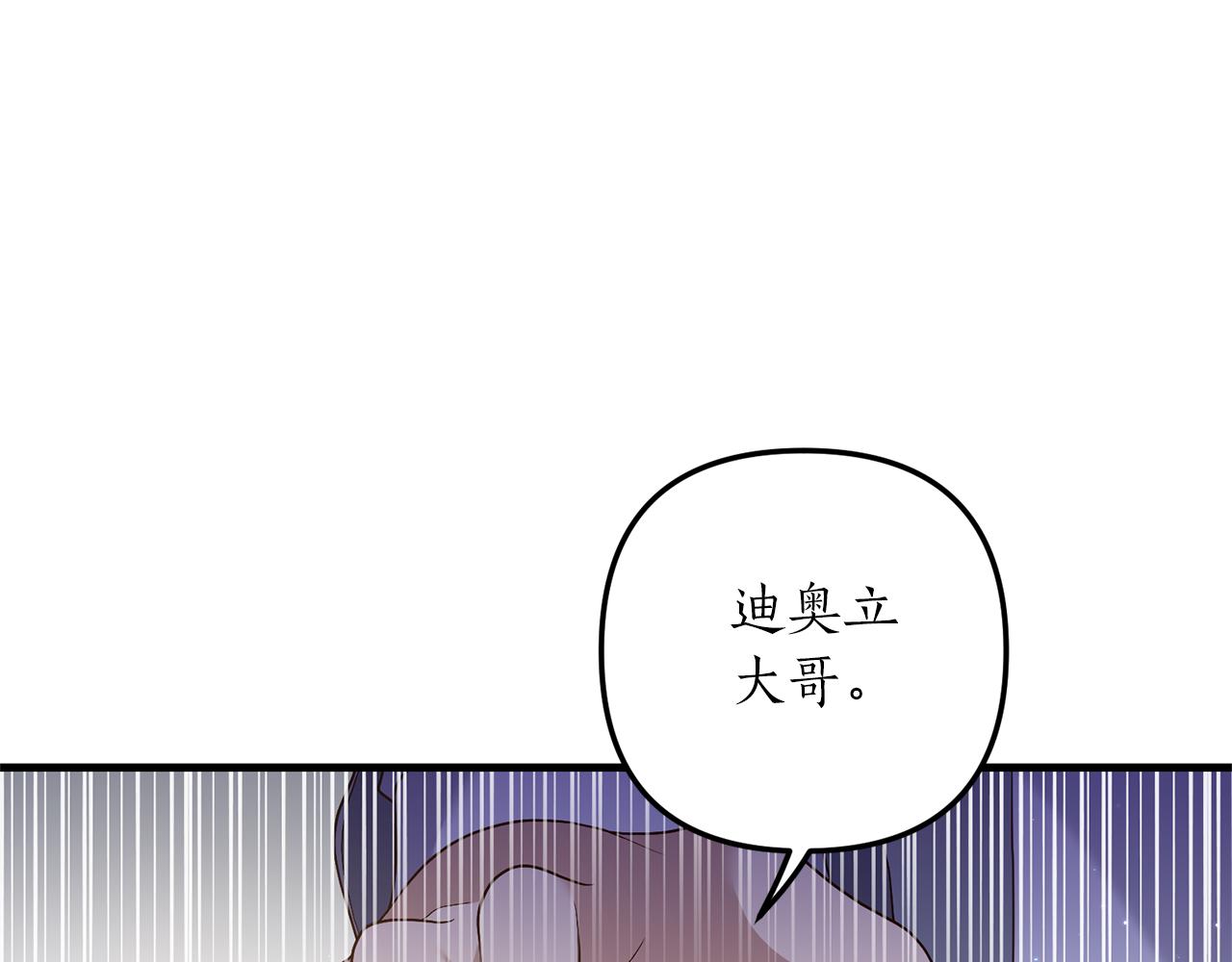 《我拆了我磕的cp？》第54话 公爵的试探 第5页