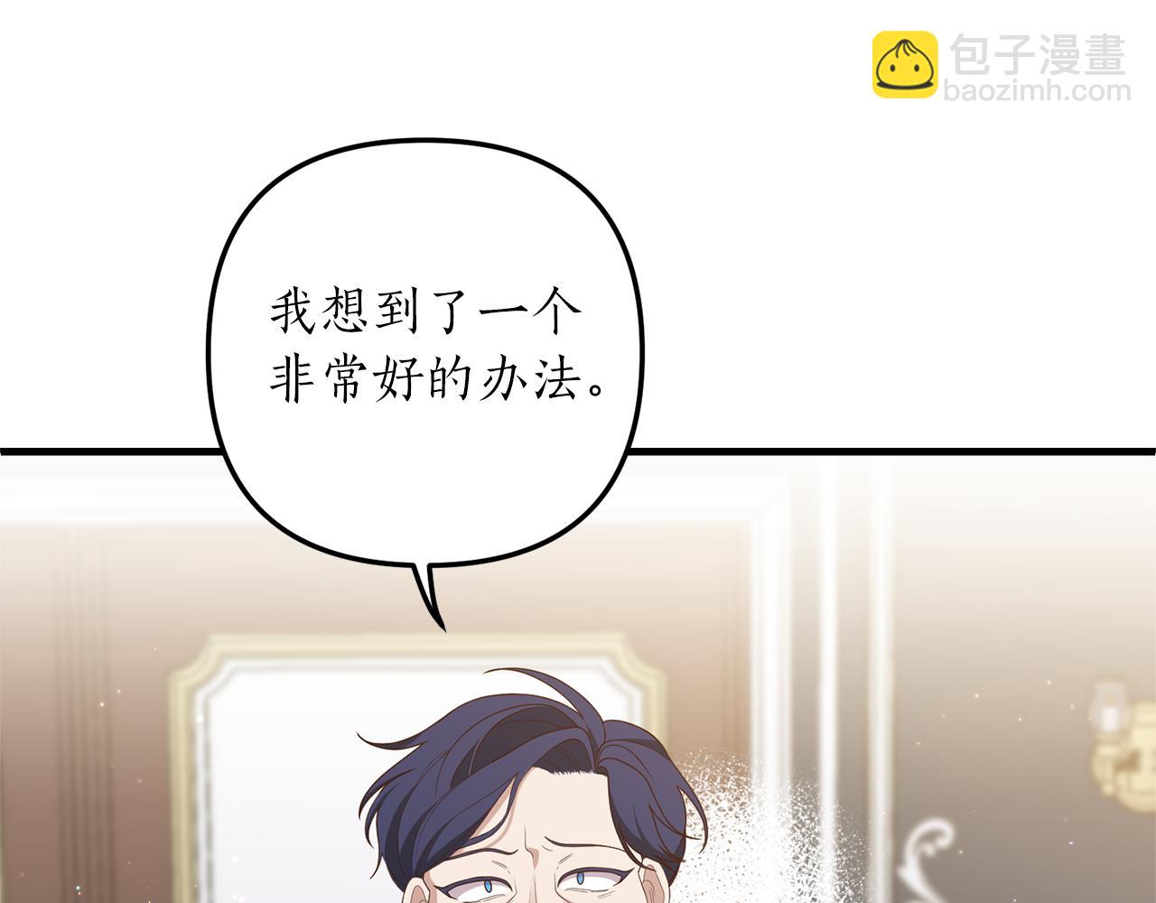 《我拆了我磕的cp？》第54话 公爵的试探 第7页
