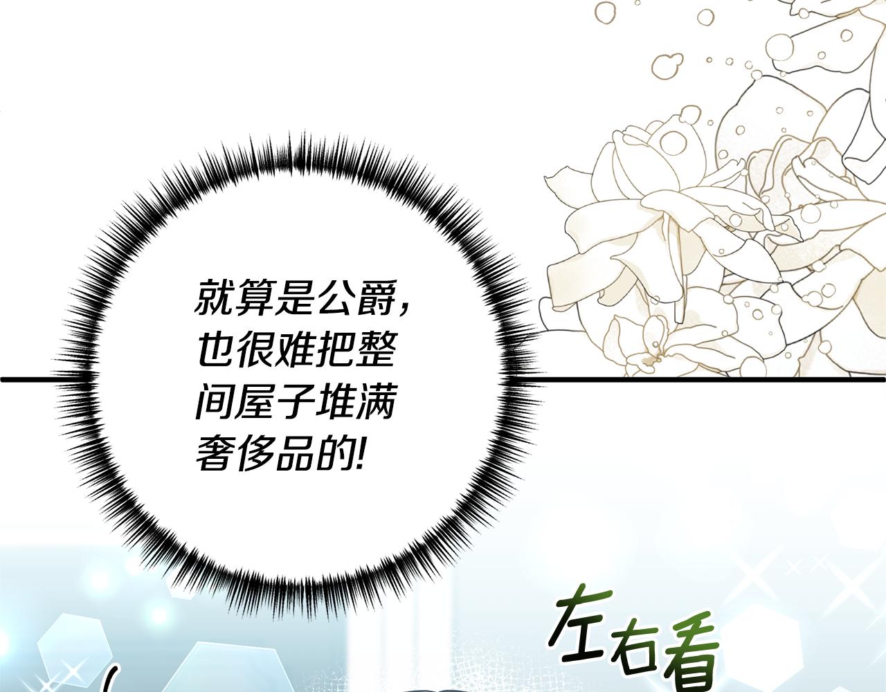 《我拆了我磕的cp？》第55话 还好有她在 第12页
