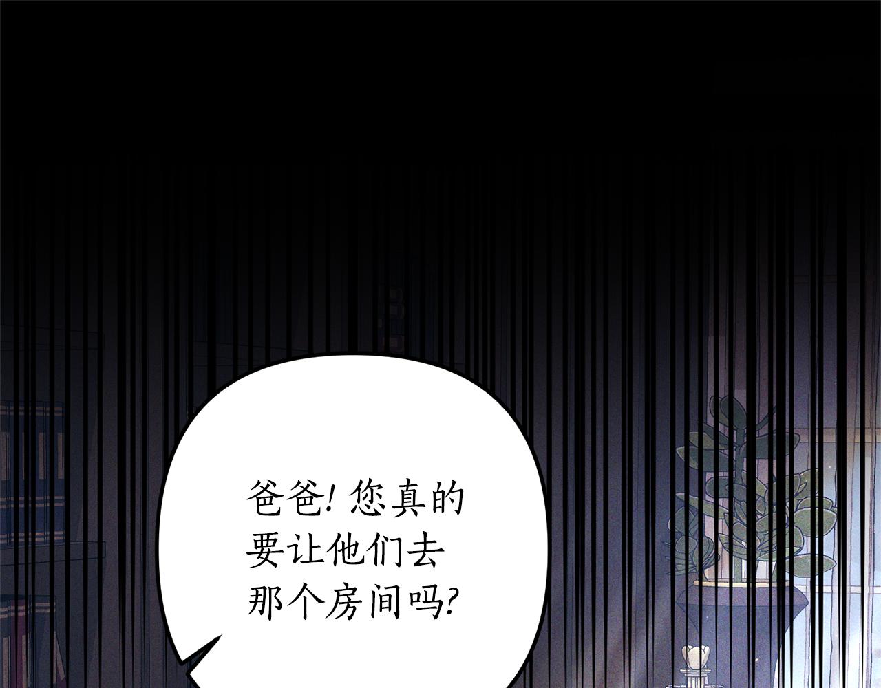 《我拆了我磕的cp？》第55话 还好有她在 第25页