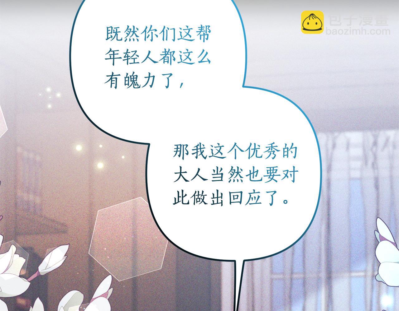《我拆了我磕的cp？》第55话 还好有她在 第43页
