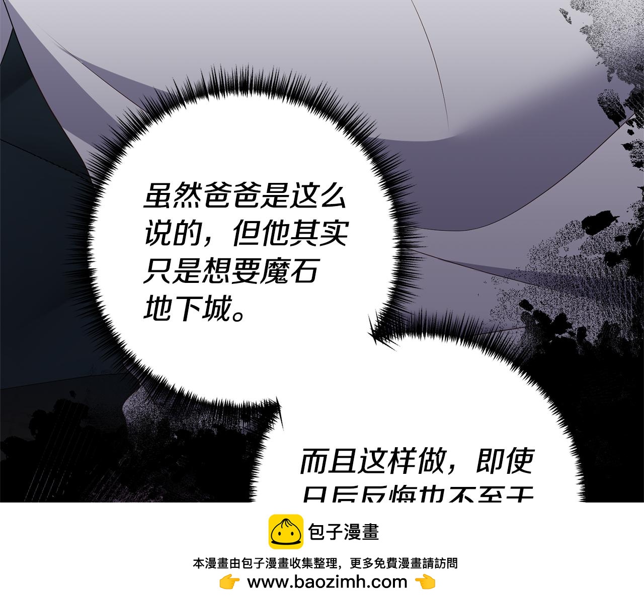 《我拆了我磕的cp？》第55话 还好有她在 第50页