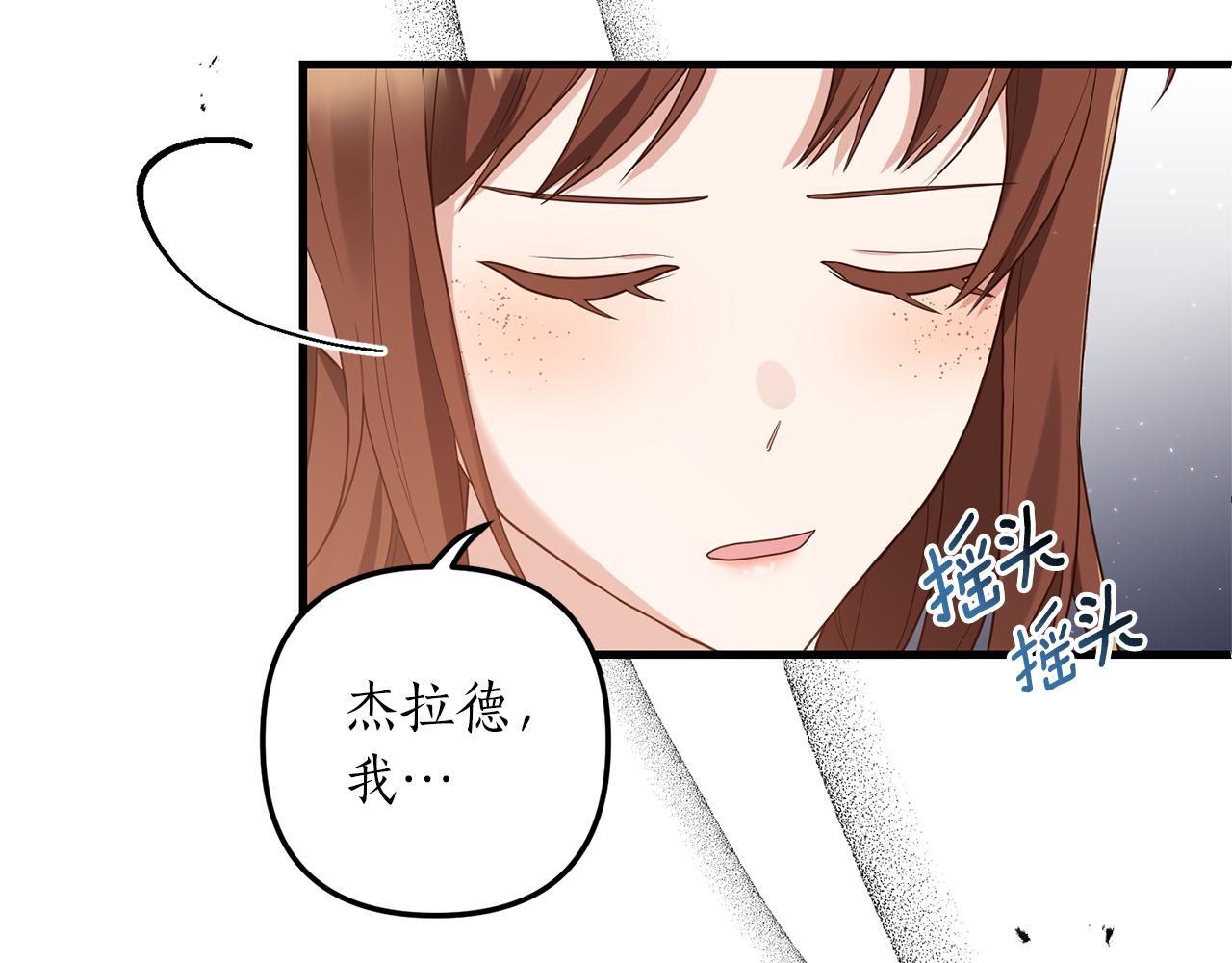 《我拆了我磕的cp？》第53话 嫡子的心思 第12页