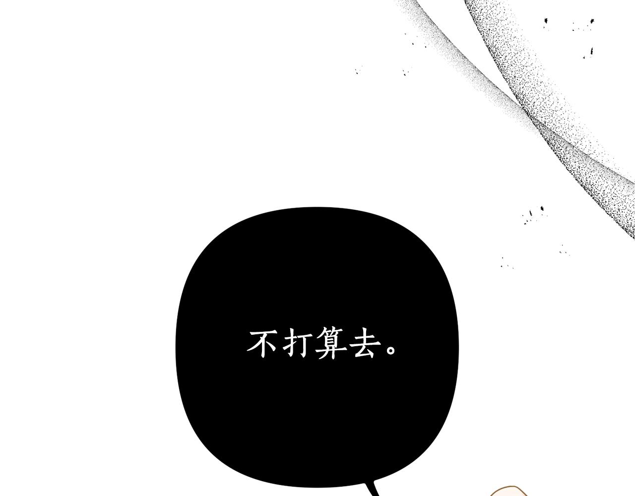 《我拆了我磕的cp？》第53话 嫡子的心思 第13页